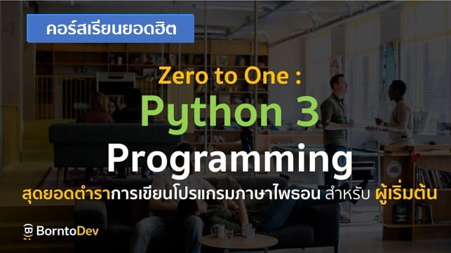 python สอน