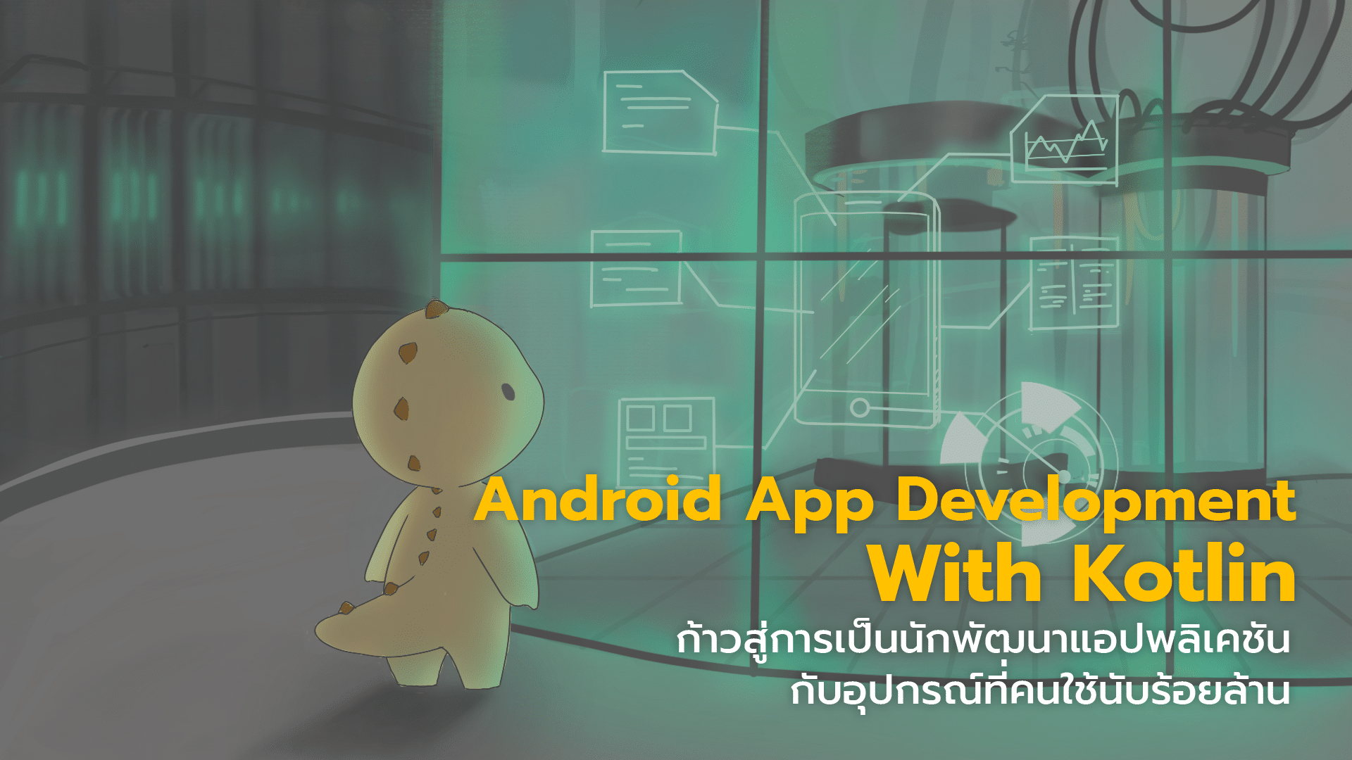 Advance Android Development with Kotlin – BorntoDev เริ่มต้นเรียน เขียน ...