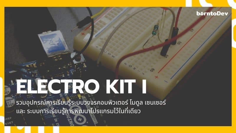 Zero to One C Programming – BorntoDev เริ่มต้นเรียน เขียนโปรแกรม ขั้นเทพ
