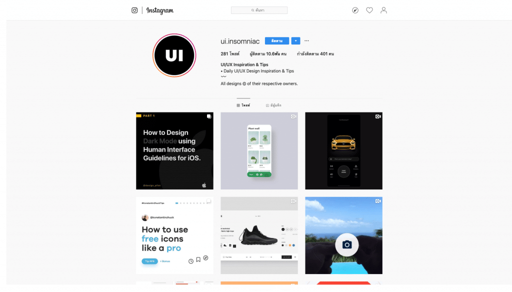 Instagram เด็ดด้าน UX UI @ui.insomniac