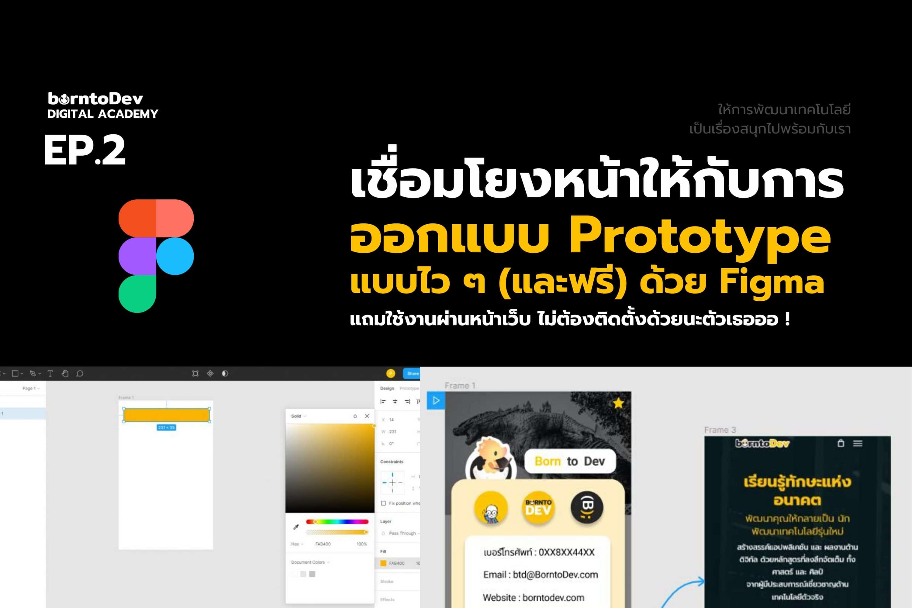 ทำ Prototype แบบหลาย ๆ หน้าด้วย Figma (ง่ายสุด ๆ)