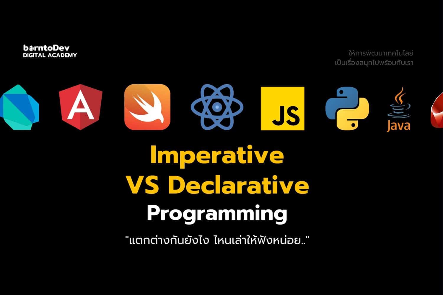 Imperative VS Declarative Programming ต่างกันยังไง ? – BorntoDev ...