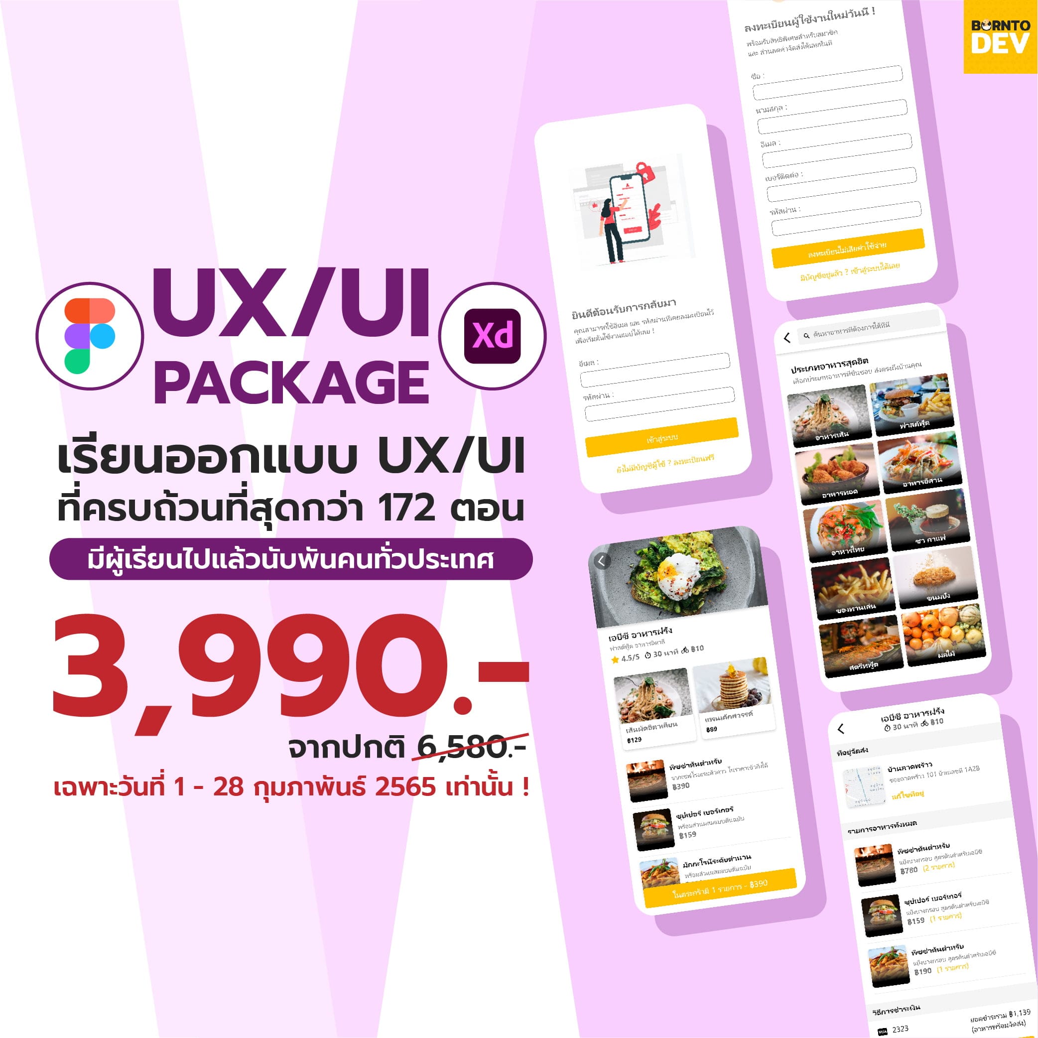ครบถ้วนทุกพื้นฐาน UX / UI – BorntoDev เริ่มต้นเรียน เขียนโปรแกรม ขั้นเทพ