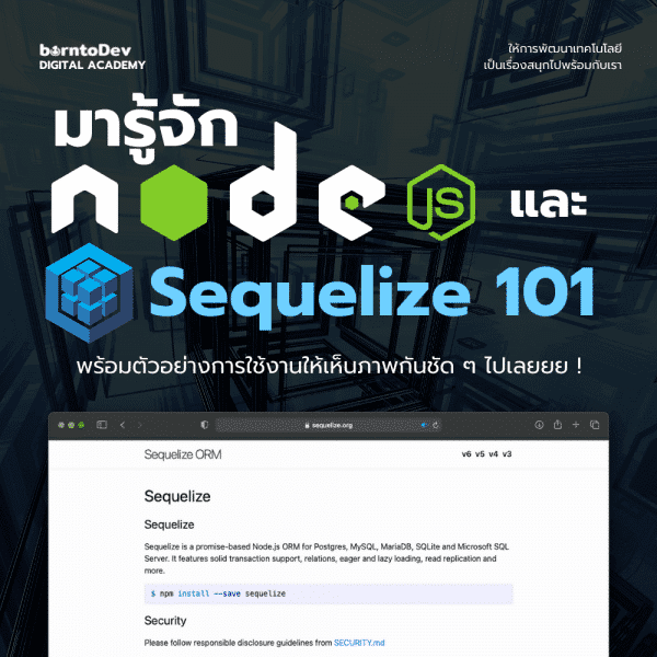 Node.js Archives – BorntoDev เริ่มต้นเรียน เขียนโปรแกรม ขั้นเทพ