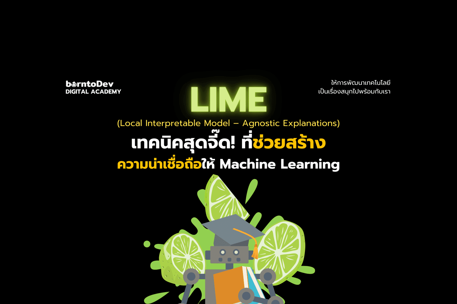 Machine learning Archives – BorntoDev เริ่มต้นเรียน เขียนโปรแกรม ขั้นเทพ