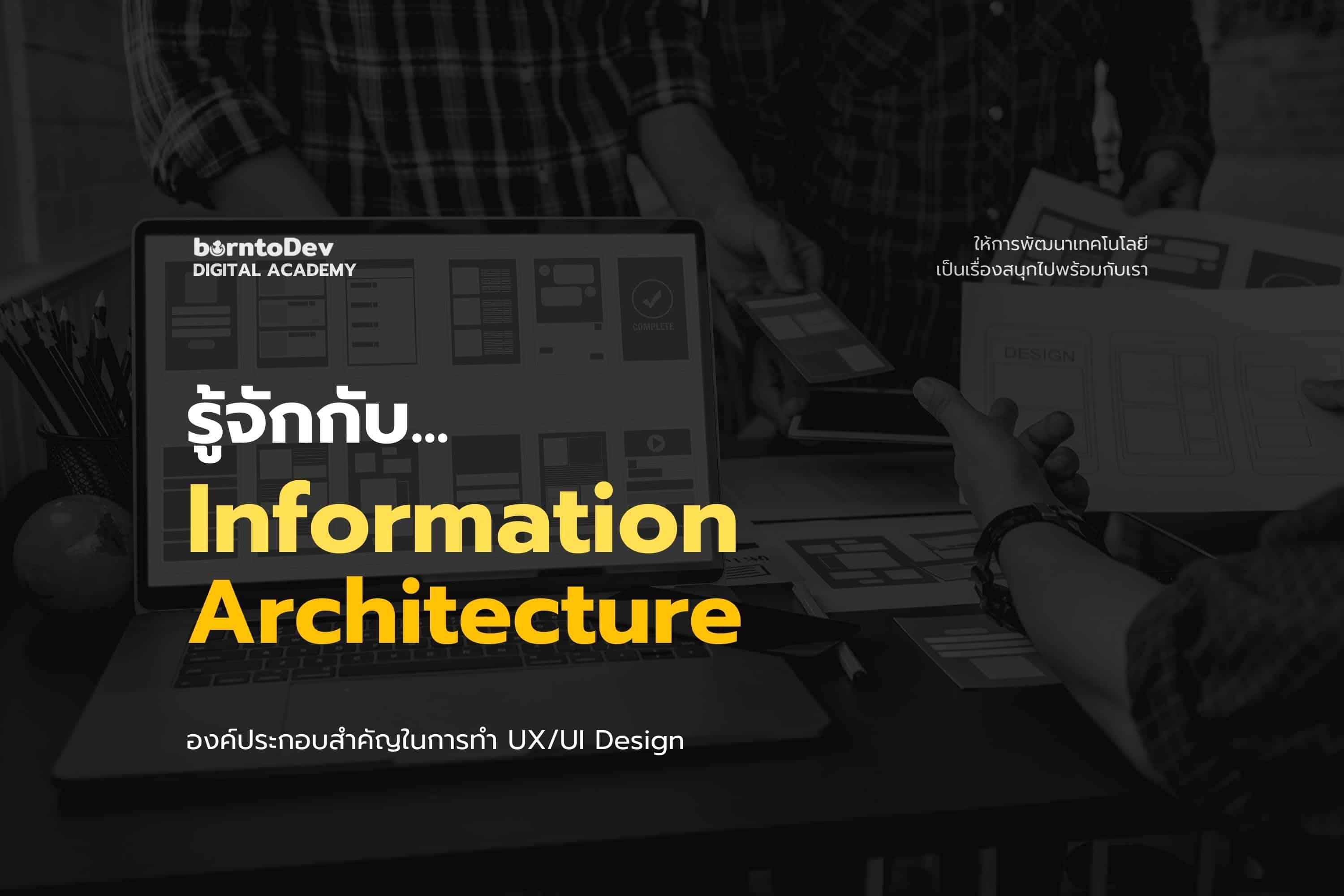 Information Architecture UX UI Design information-architecture-ux-ui-design