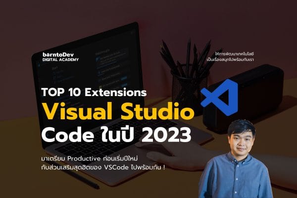 Visual Studio Code Archives – BorntoDev เริ่มต้นเรียน เขียนโปรแกรม ขั้น ...