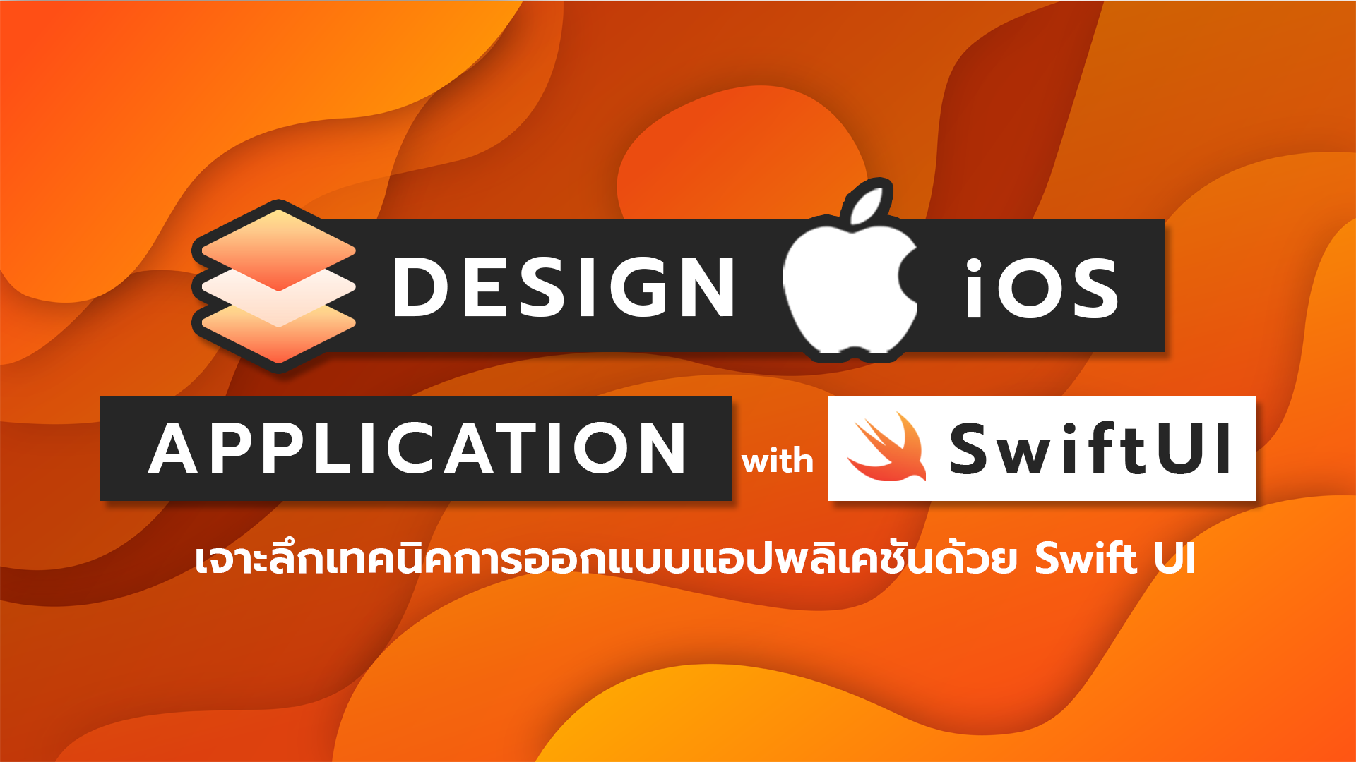 Design Ios Application With Swiftui – Borntodev เริ่มต้นเรียน เขียนโปรแกรม  ขั้นเทพ !
