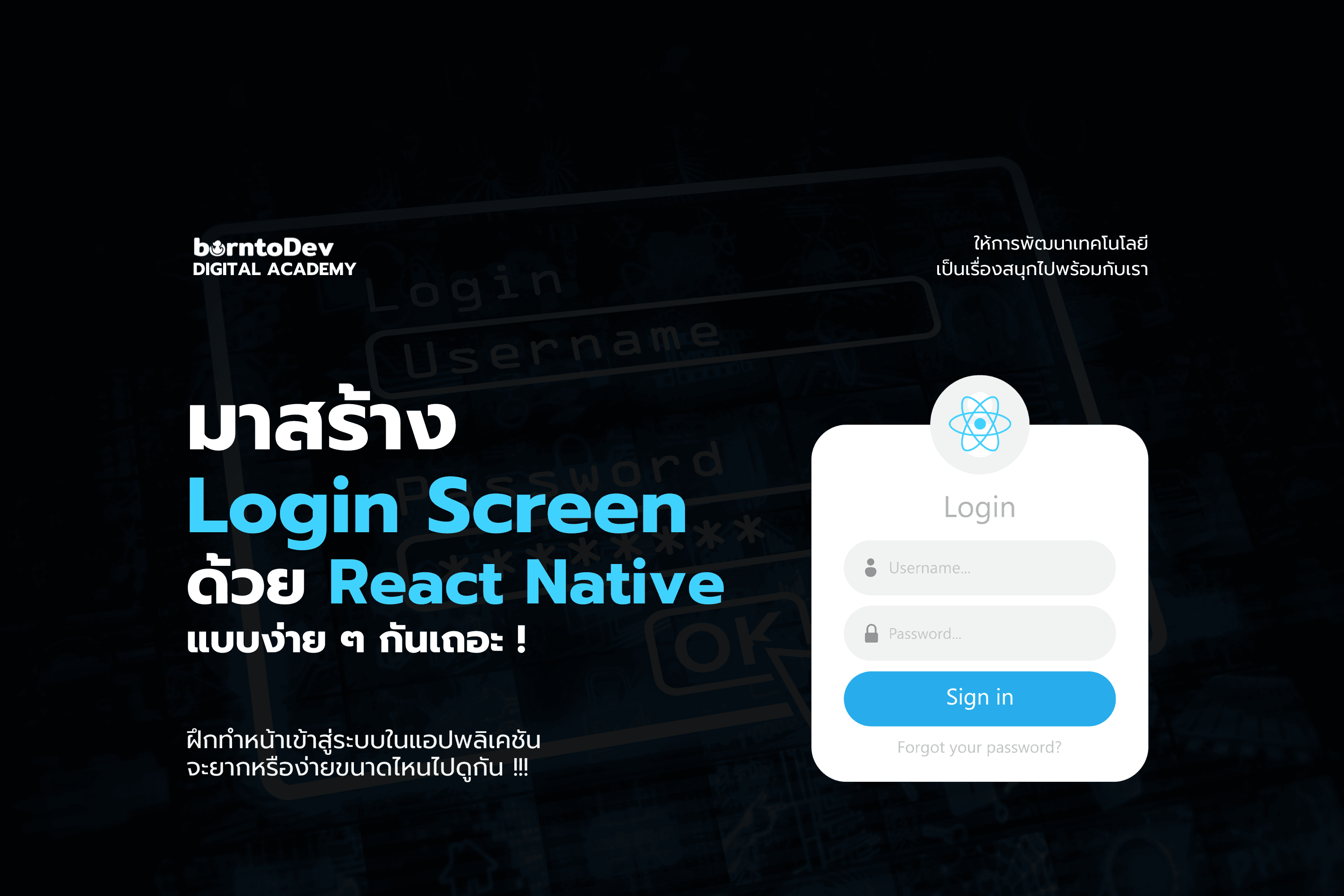 สร้างหน้า Login ด้วย React Native – BorntoDev เริ่มต้นเรียน เขียน ...