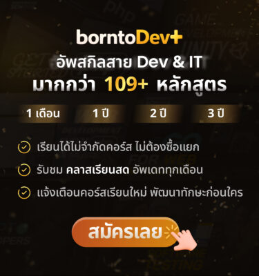borntoDev Plus
