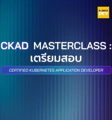 CKAD Masterclass: เตรียมสอบ Certified Kubernetes Application Developer
