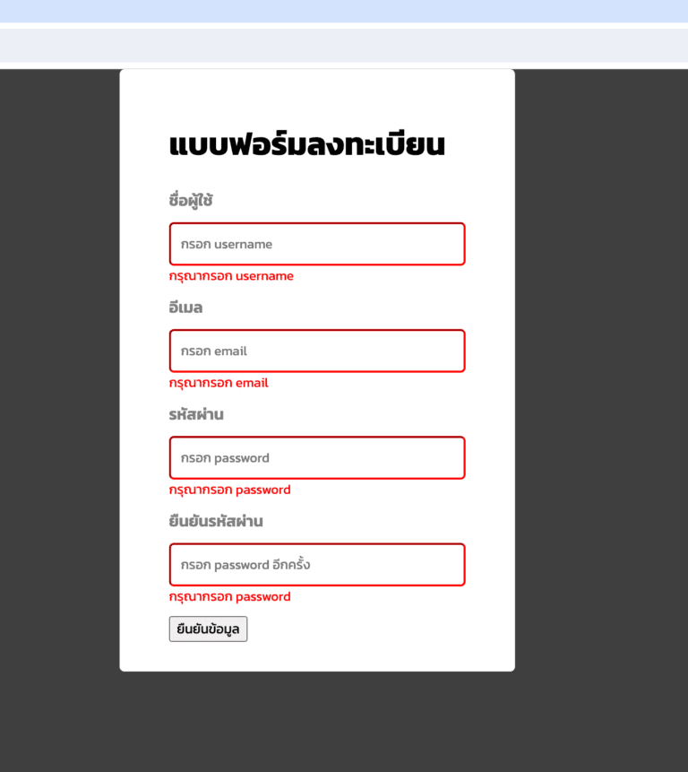 การทำ Form Validation ด้วย JavaScript – BorntoDev เริ่มต้นเรียน เขียน ...