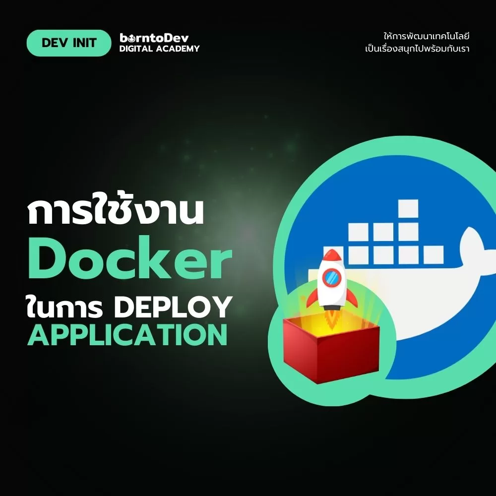 การใช้งาน Docker ในการ Deploy Application – BorntoDev เริ่มต้นเรียน ...