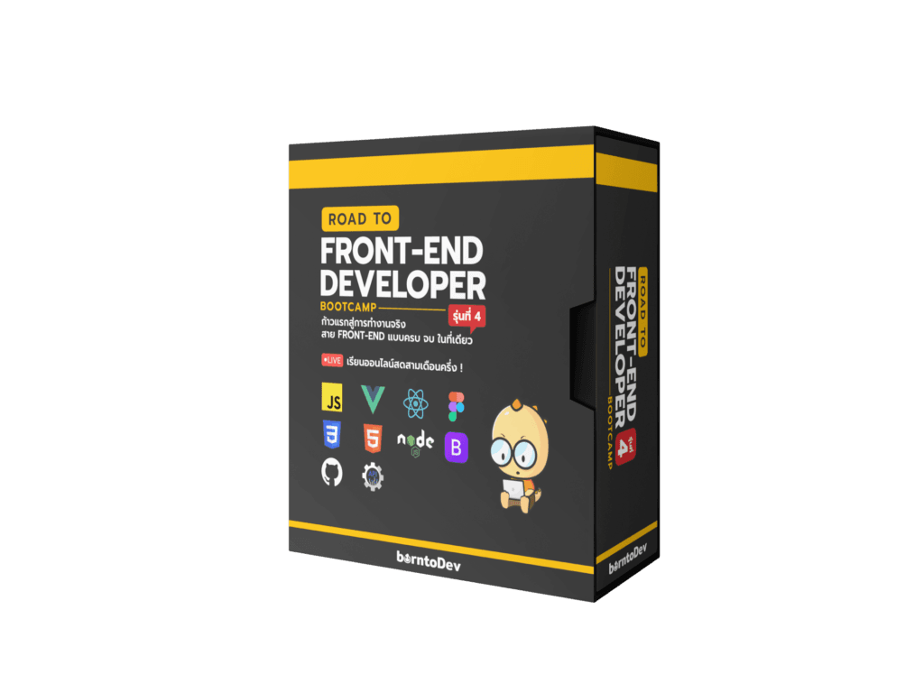 ROAD TO FRONT-END DEVELOPER Bootcamp – BorntoDev เริ่มต้นเรียน เขียน ...
