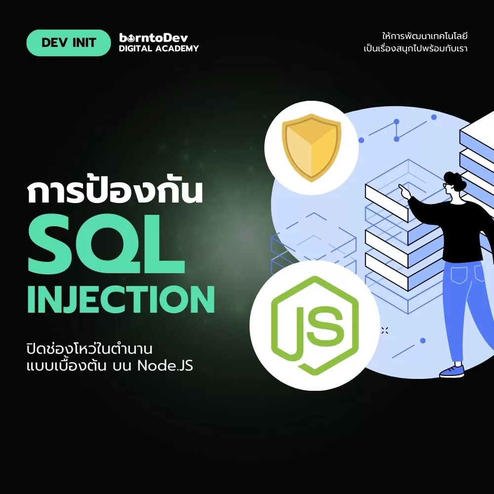 การป้องกัน SQL Injection ช่องโหว่ในตำนาน เบื้องต้น บน Node.JS ...