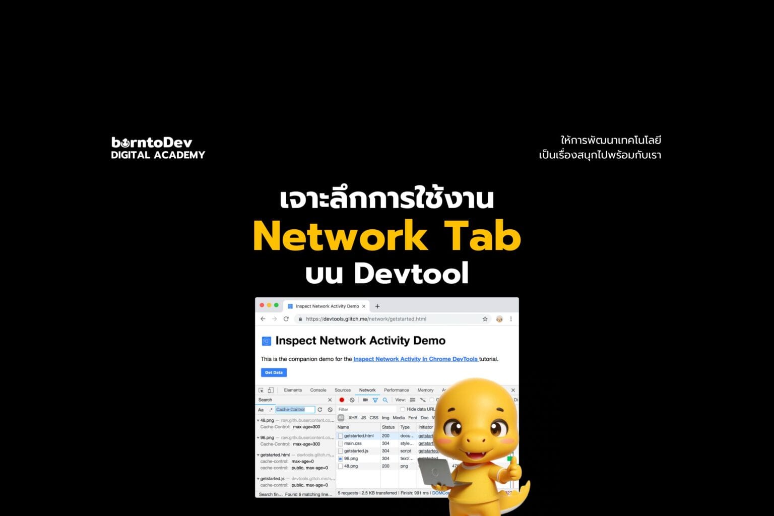 Developer Tools Archives – BorntoDev เริ่มต้นเรียน เขียนโปรแกรม ขั้นเทพ