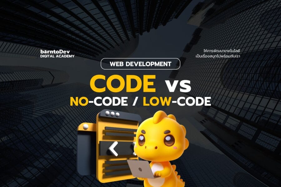 Productivity Archives – BorntoDev เริ่มต้นเรียน เขียนโปรแกรม ขั้นเทพ