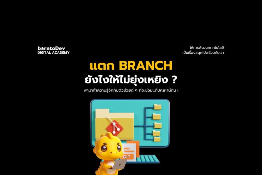 Library / Framework Archives – BorntoDev เริ่มต้นเรียน เขียนโปรแกรม ...