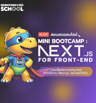 Mini Bootcamp: Next.js for Front-End