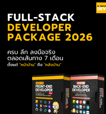 Full Stack Developer Package 2026