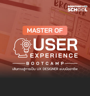 Master of UX Design Bootcamp