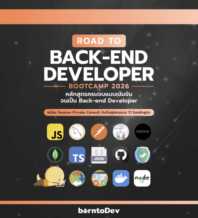 ROAD TO BACK-END DEVELOPER Bootcamp #2026 – BorntoDev เริ่มต้นเรียน ...