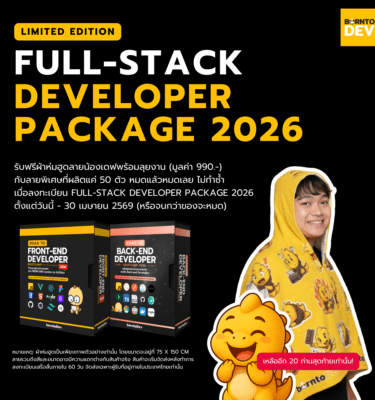 Full Stack Developer Package 2026