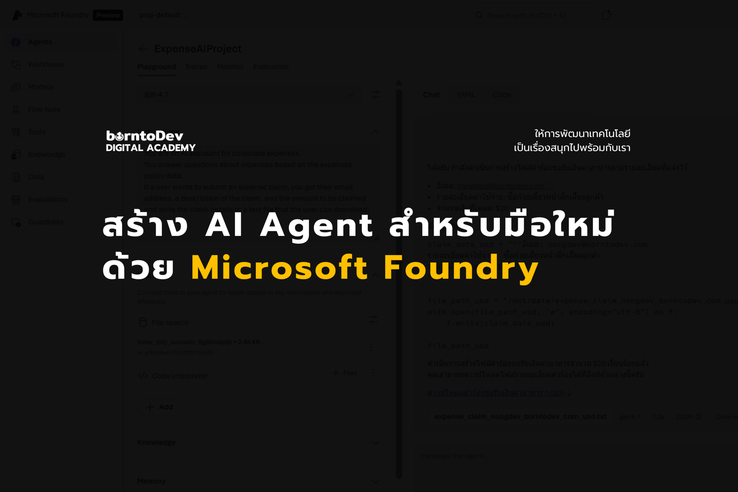 สร้าง AI Agent สำหรับมือใหม่ด้วย Microsoft Foundry