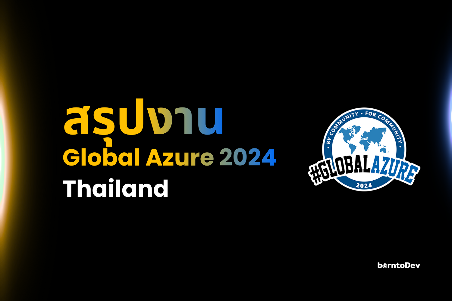 สรุปงาน Global Azure 2024 – Thailand