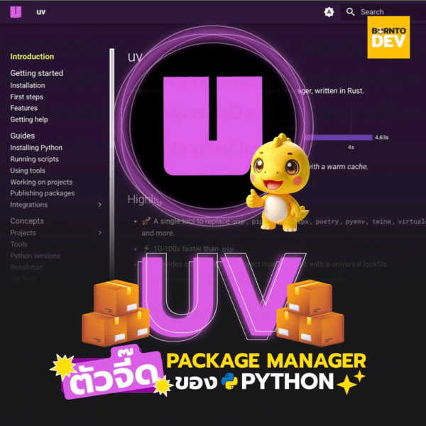 UV คืออะไร? เครื่องมือจัดการ Python ที่เร็วกว่า pip แบบรู้สึกได้ ...