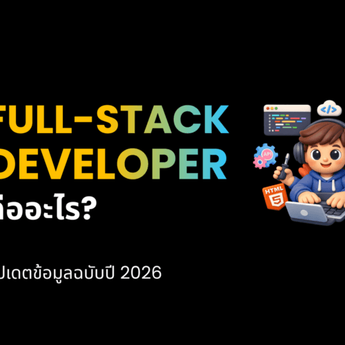 Article cover of topic "What is Full Stack Developer in 2026?"
