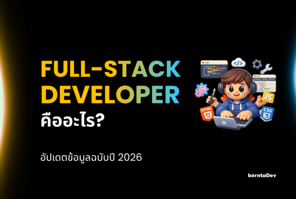 Article cover of topic "What is Full Stack Developer in 2026?"