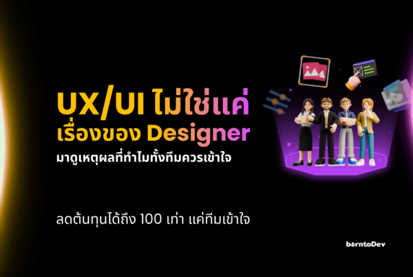 Dev Init โครงการค่ายพัฒนาทักษะเพื่อการทำงานจริงสาย Dev / IT - borntoDev ...