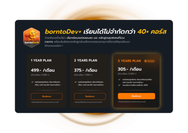 เรียนเก็บ Portfolio ยื่นสมัคร ป.ตรี-ป.โท สายไอที ให้ปังด้วย borntoDev+ ...
