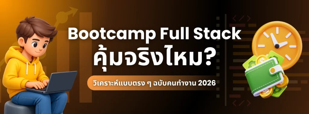 Hero image with main question "Is Bootcamp Full Stack worthy?"