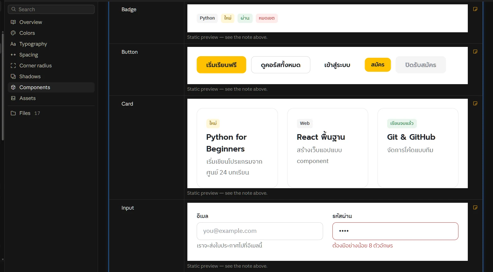 ตัวอย่างชุดคอมโพเนนต์ UI ประกอบด้วย Badge, Button, Card และ Input พร้อมสถานะการใช้งาน