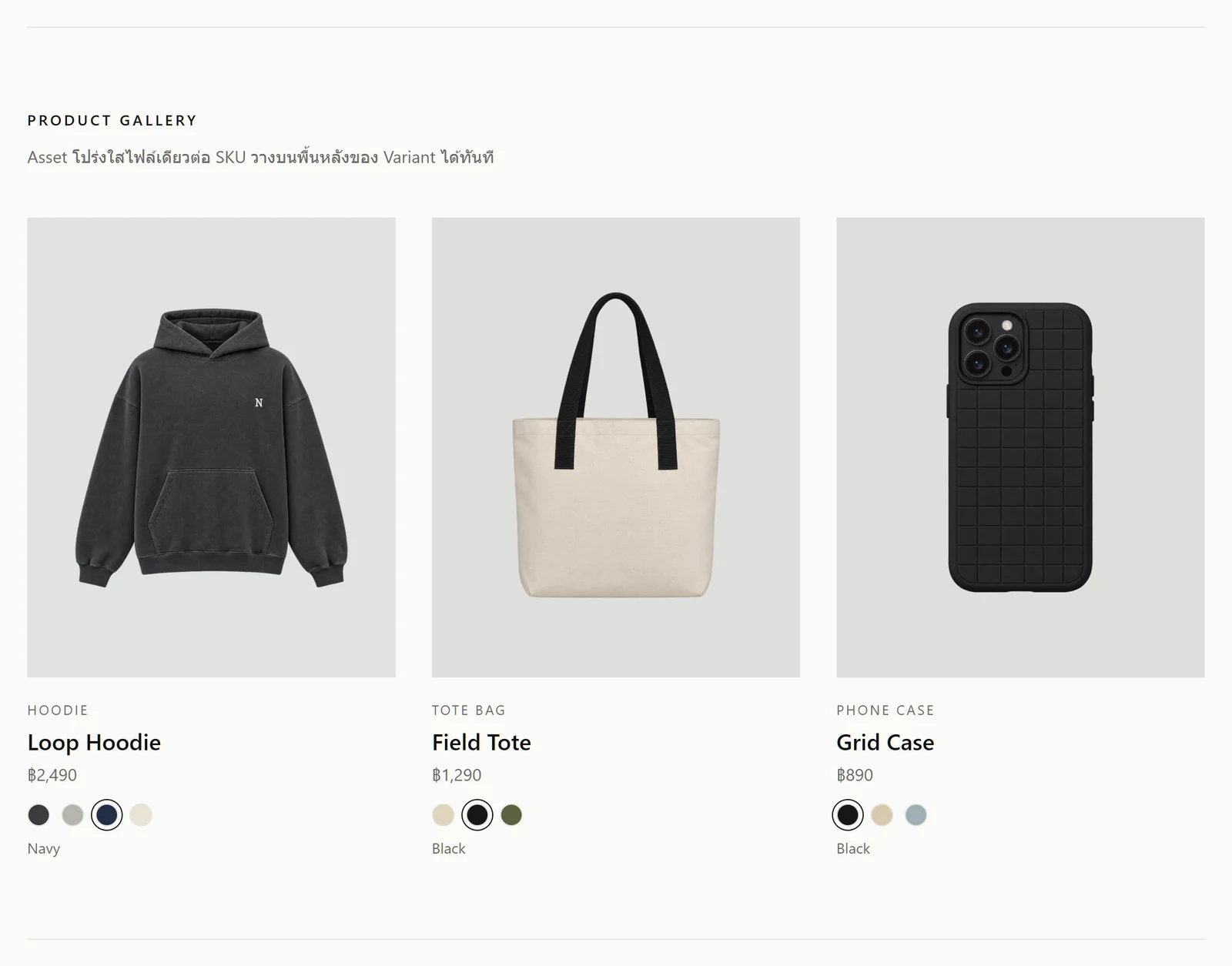 รูปที่ 3 Product Gallery ใช้ Transparent PNG ไฟล์เดียวต่อ SKU วางบนพื้นหลังของ Variant (ทั้งสามไฟล์ผ่าน Alpha Check 43% ถึง 58%)