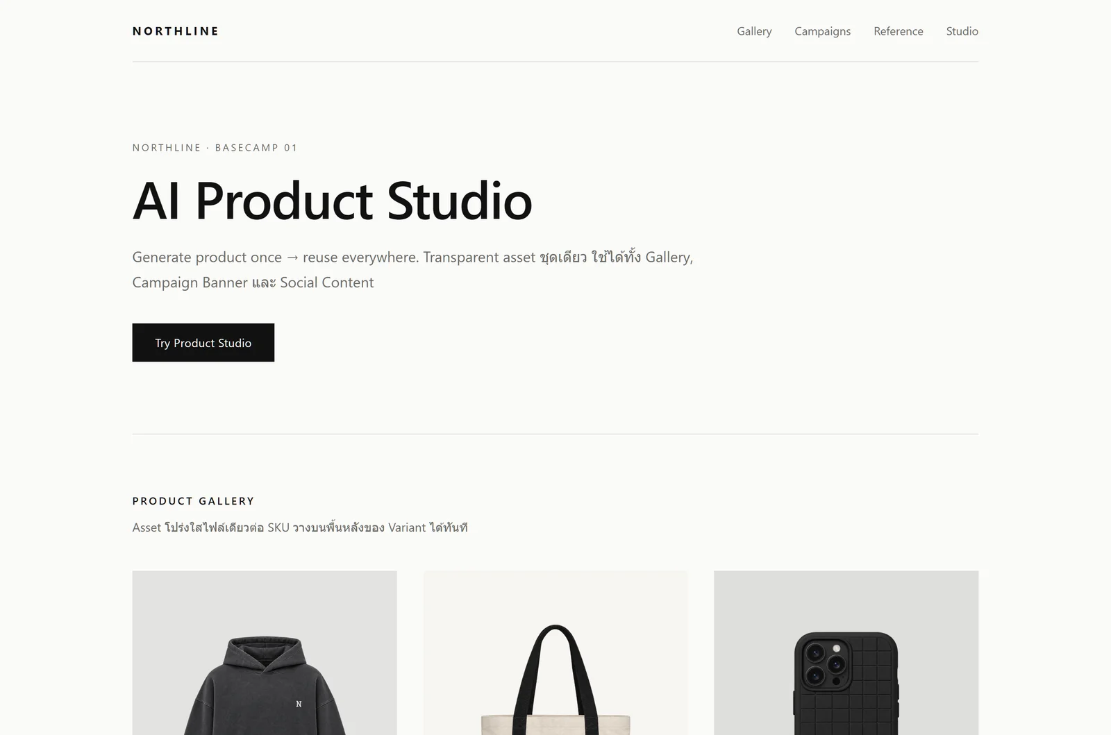 สร้างภาพสินค้าด้วย AI - หน้า Hero ของ Demo App AI Product Studio